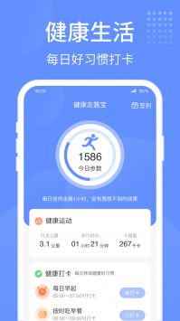 健康走路宝 v2.0.5