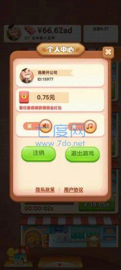 我要开公司红包版