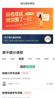 道远志愿截图1