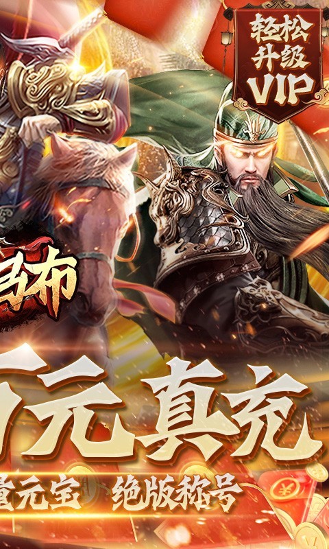 战吕布最新版  v1.0.02