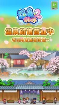 温泉物语2高清版 v3.0.5