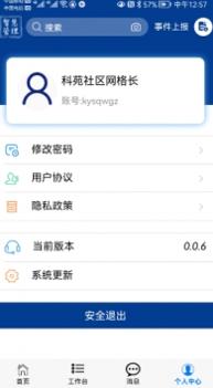 高新智管通 v3.0.5
