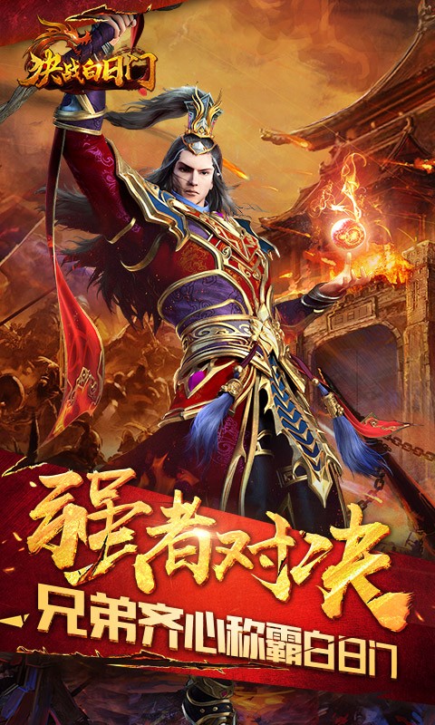 决战白日门狂战版 2020-01-02 14:56