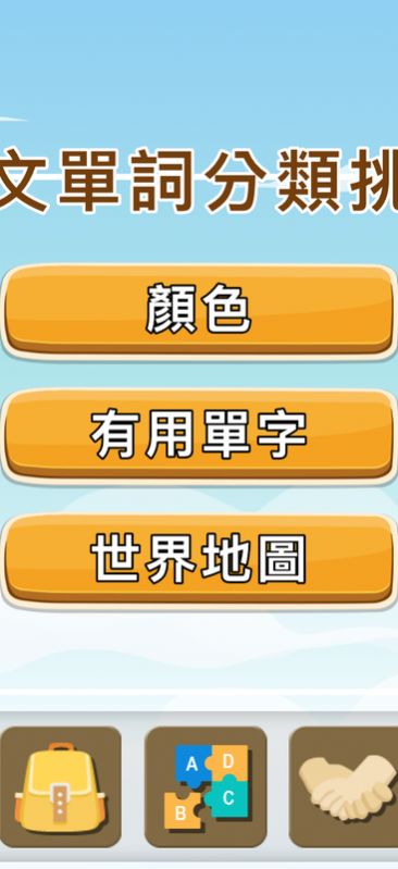 拼音熊玩单字注音版app手机版图片1