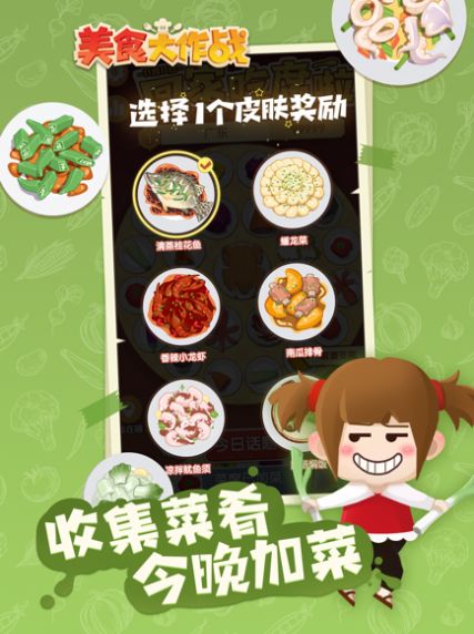 美食大作战 v1.0