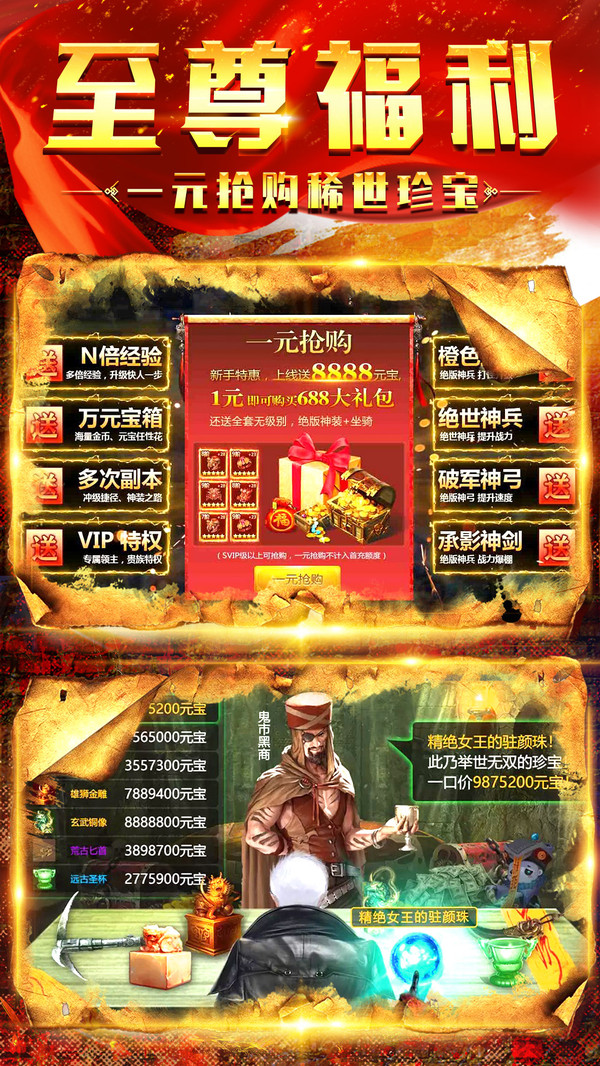 众神盗墓黑市交易手游官网版图片2