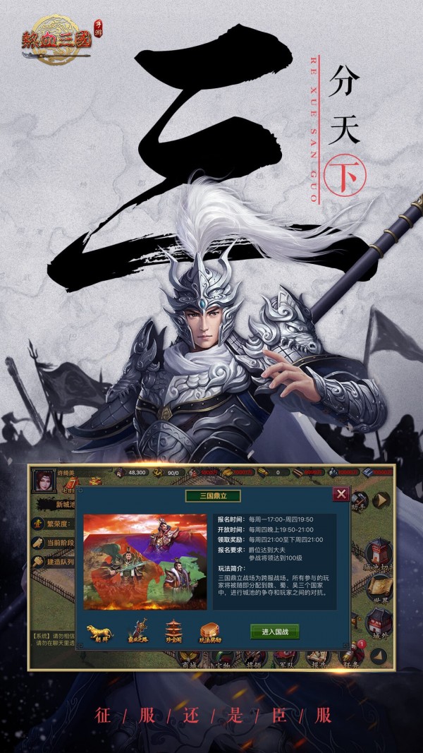 热血三国复刻手游官方版  v3.4.2
