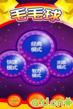 毛毛球 v1.0 v2.5.5