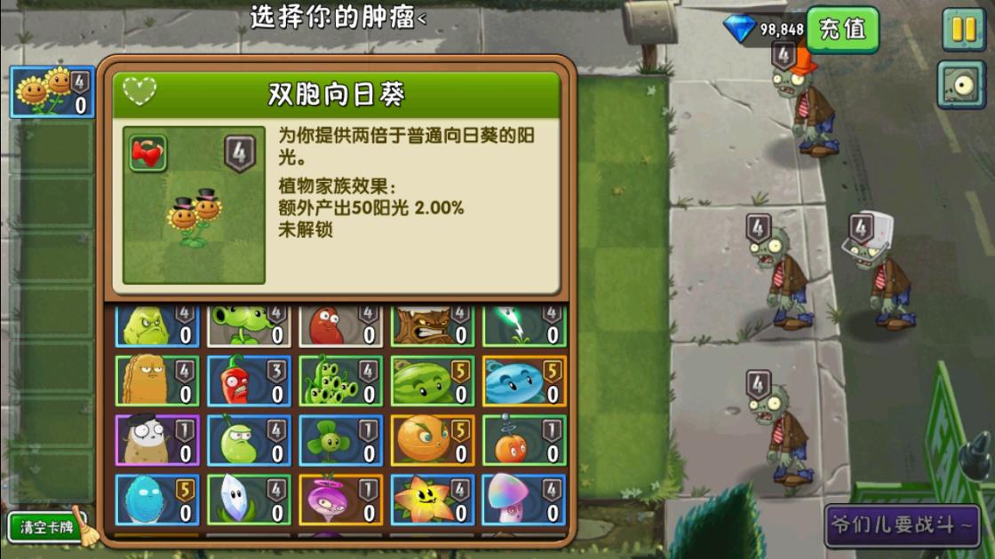 植物大战僵尸地铁跑酷版