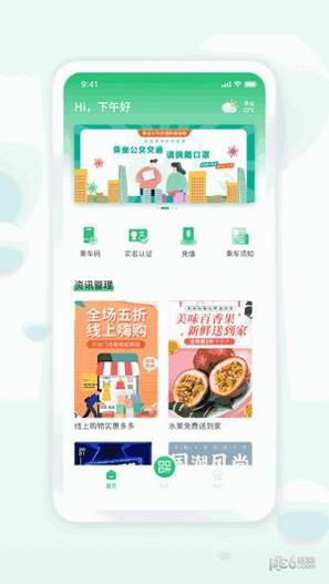 遂宁发展公交 v1.1.3