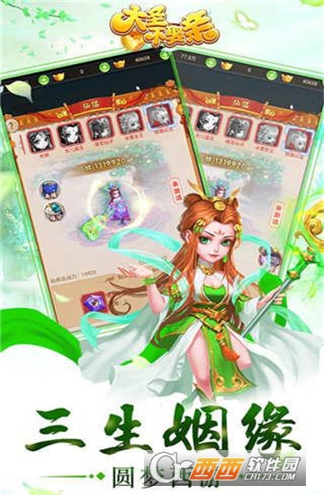 大圣不娶亲飞升版 v1.0.0安卓版