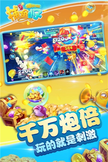 8899捕鱼内购破解版 v1.0.5