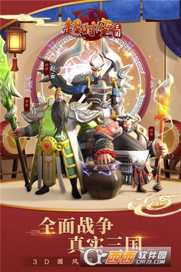 超时空新三国官方版 v1.02 安卓版