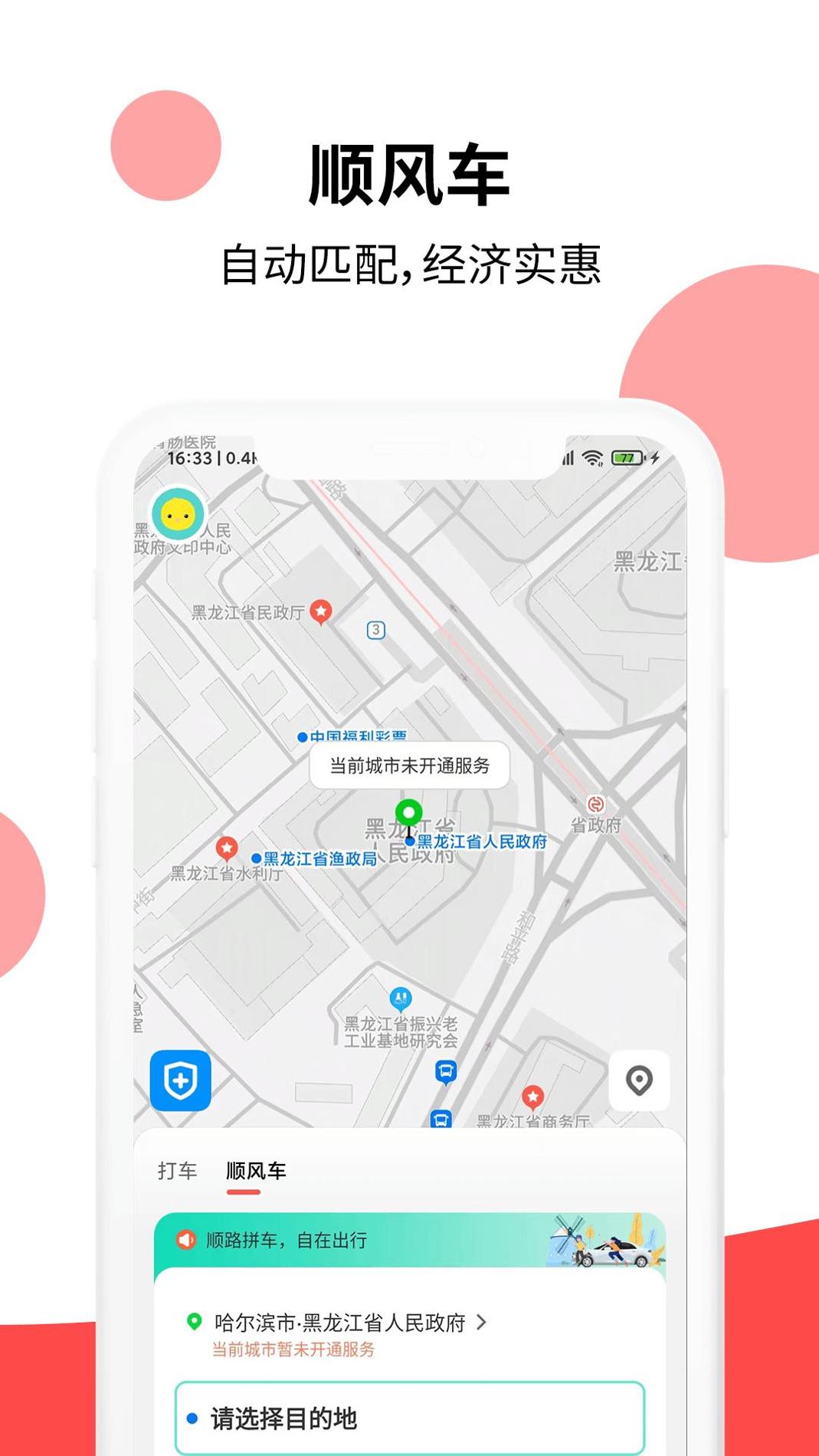 顶风出行 v1.0.0