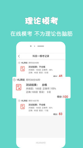 驾所通 v3.0.6