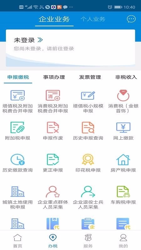 广东税务截图1