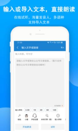 语音朗读助手 v1.0.9.40