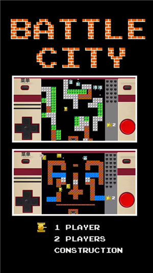 红白机坦克大战 v1.0