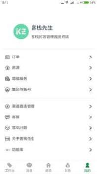 客栈先生 v3.0.5