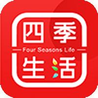 四季生活