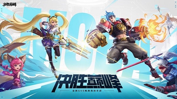 决胜巅峰最新版本 v1.8.47.9191