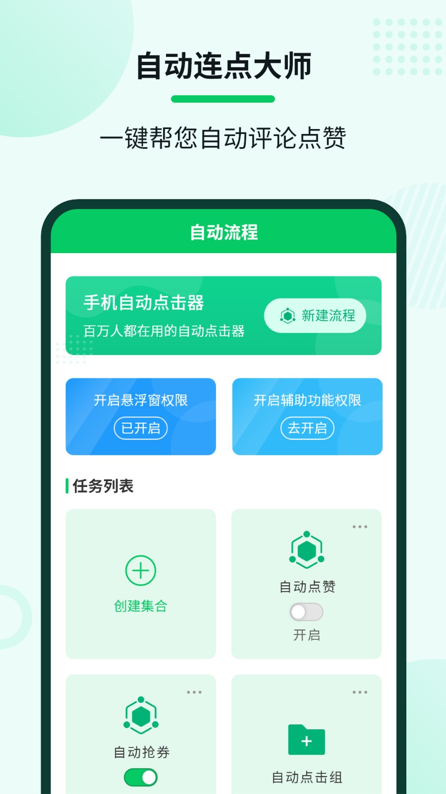 自动连点大师  v2.2.1