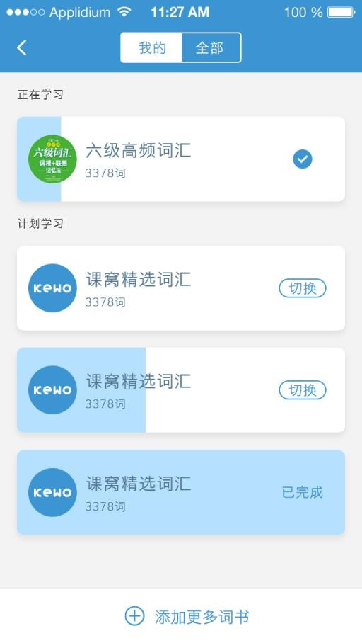 课窝单词截图0
