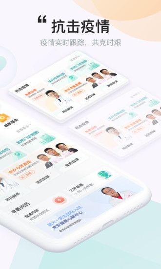 京东健康APP内测版2020更新版 截图0
