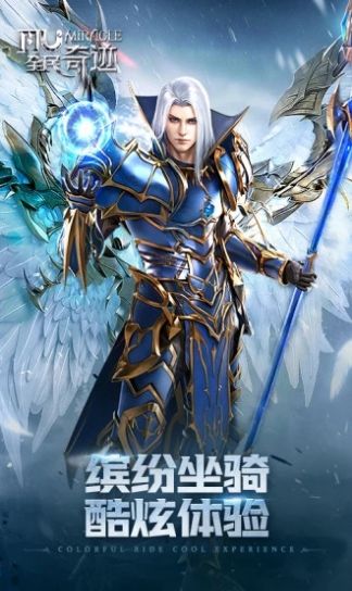 全民奇迹之巨龙战歌手游官网正式版  v4.0.4