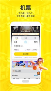 飞猪旅行  v 9.9.88.105