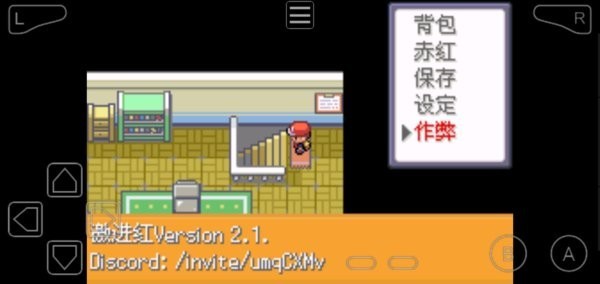 口袋妖怪激进红  v2.1