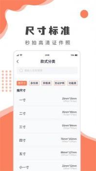 乐拍证件照 v3.0.5