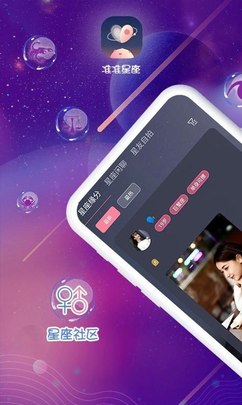 准准星座 v1.0.0