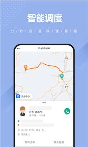 捎点宝网约车  v4.6.5