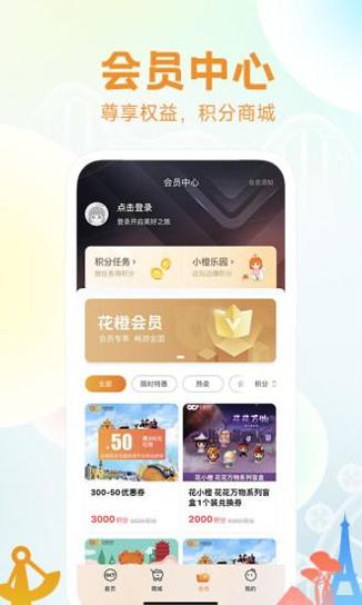 花小橙 v2.1.7
