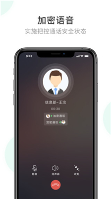 企业密信  v2.8.50.240111