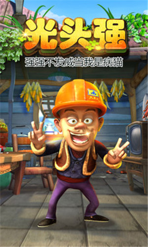 熊出没之熊大快跑 v2.9.6