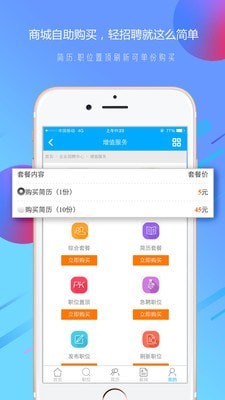温州招聘网app v2.26