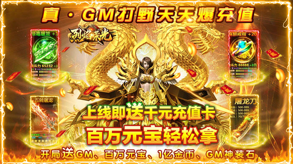 烈焰荣光