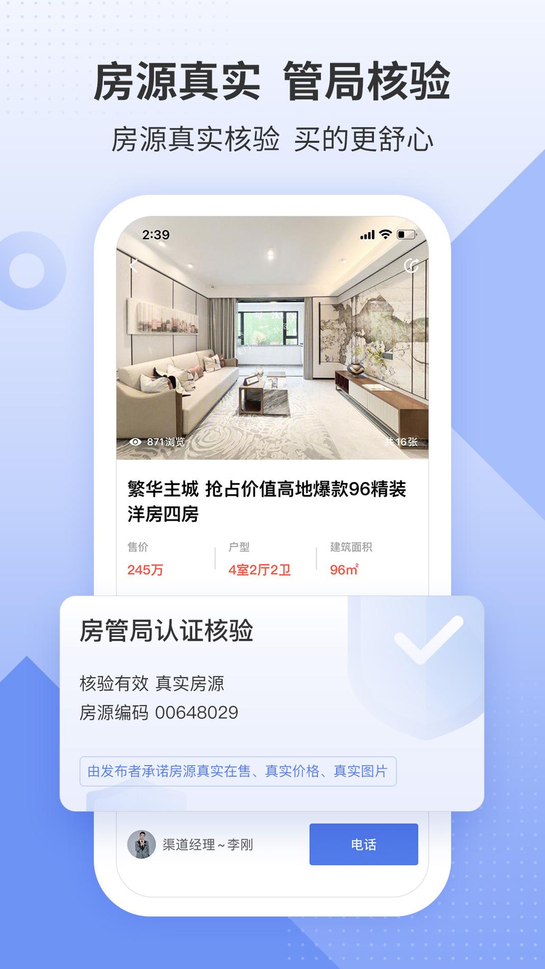房地产联合网 v3.0.5