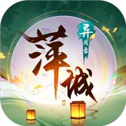 萍城异闻录测试版