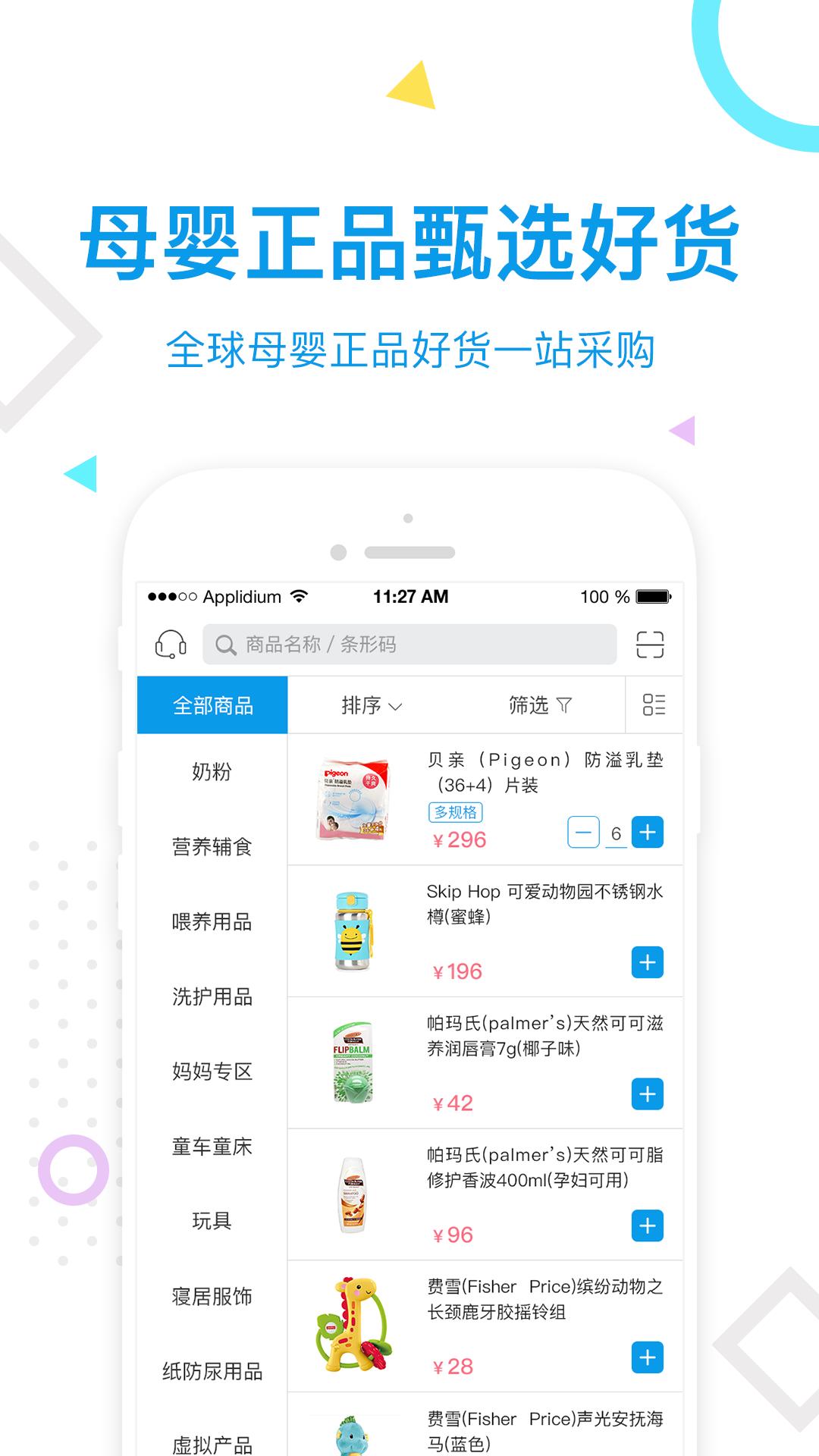 母婴订货宝 v1.0.0
