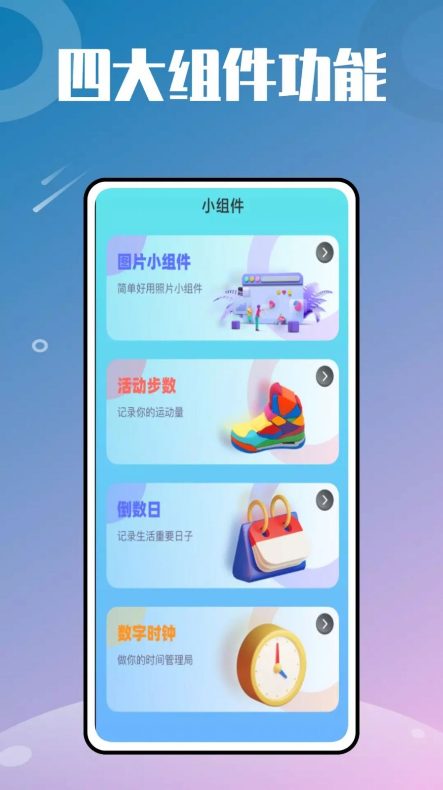 时光小组件鸭  v1.0.0