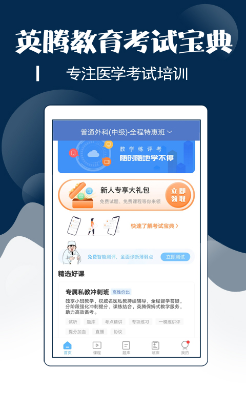 外科主治医师考试宝典 v2.0.5