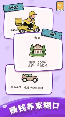 快乐人生模拟器 v1.0.1