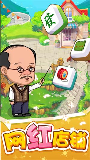 我的网红店红包版赚钱软件 v4.3.1