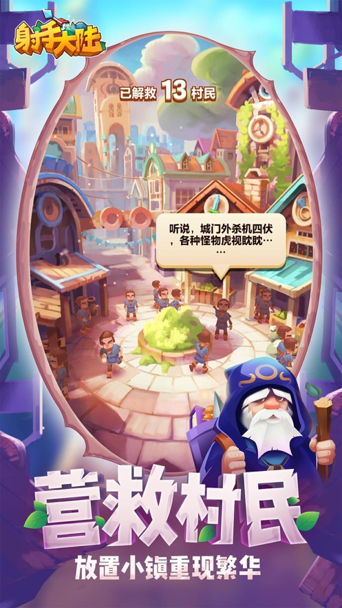 射手大陆1.4.5免广告安卓最新版  v4.3.2