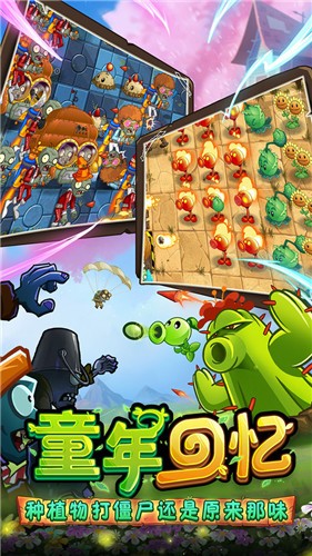 植物大战僵尸2踏春版  v3.0.0
