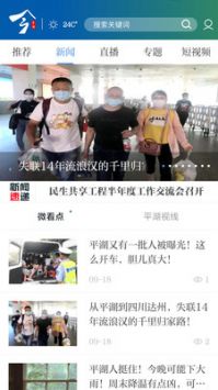 今平湖截图1