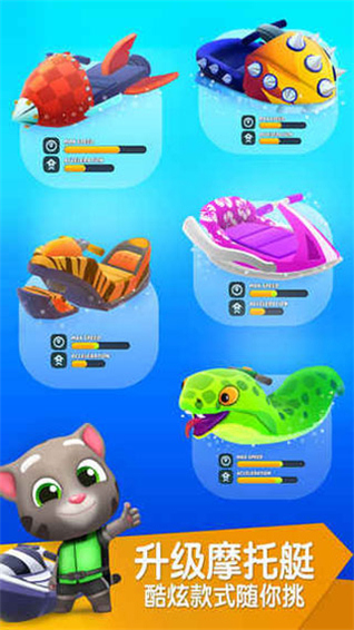 汤姆猫的摩托艇2最新版 v1.5.3.497
